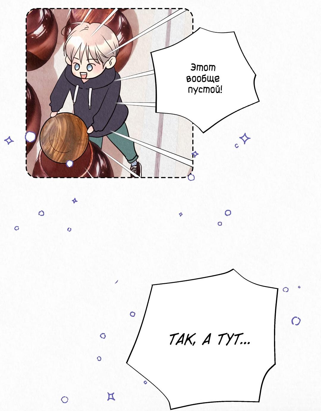 Манга История злодея - Глава 30 Страница 79