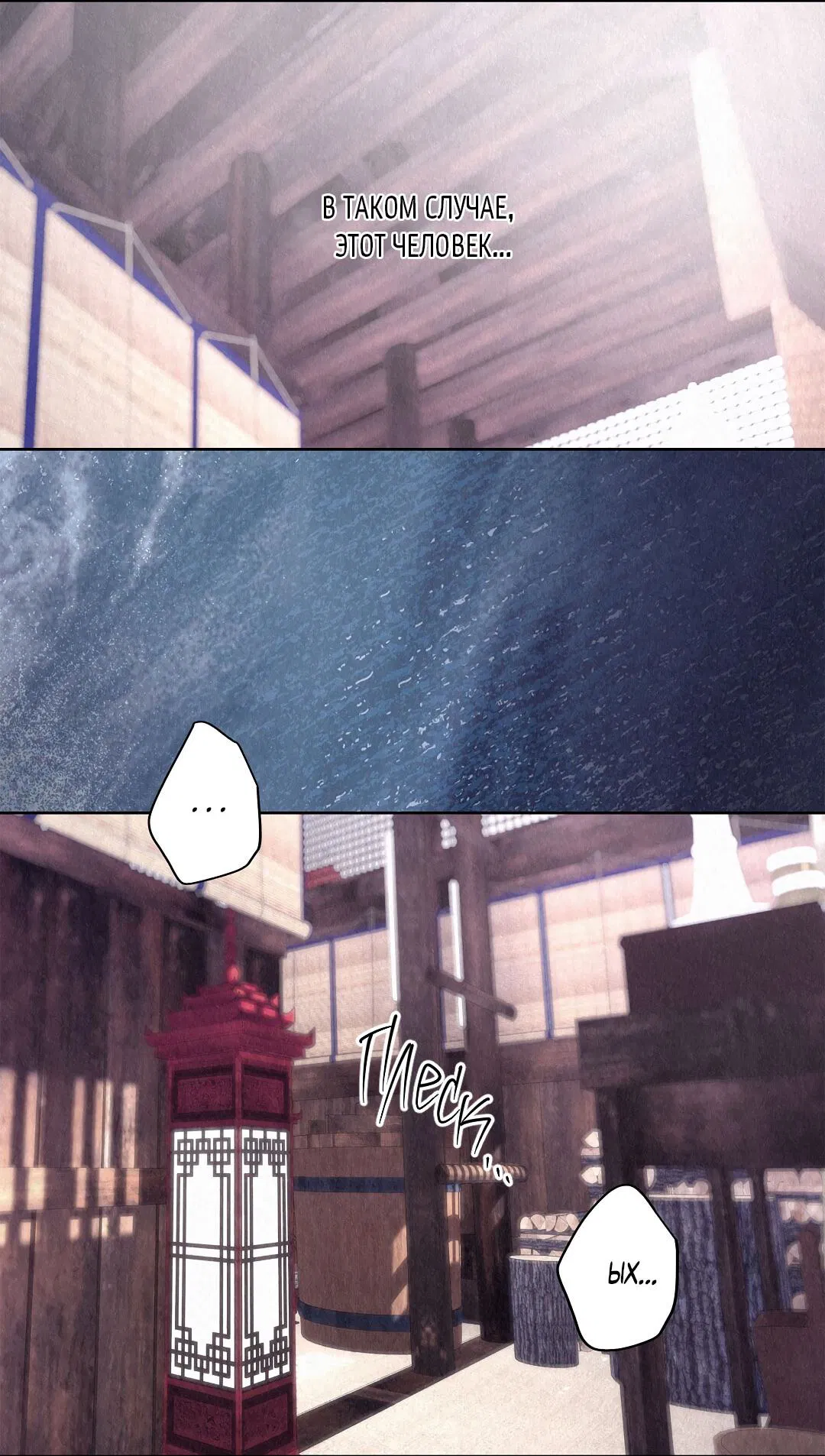 Манга История злодея - Глава 30 Страница 4