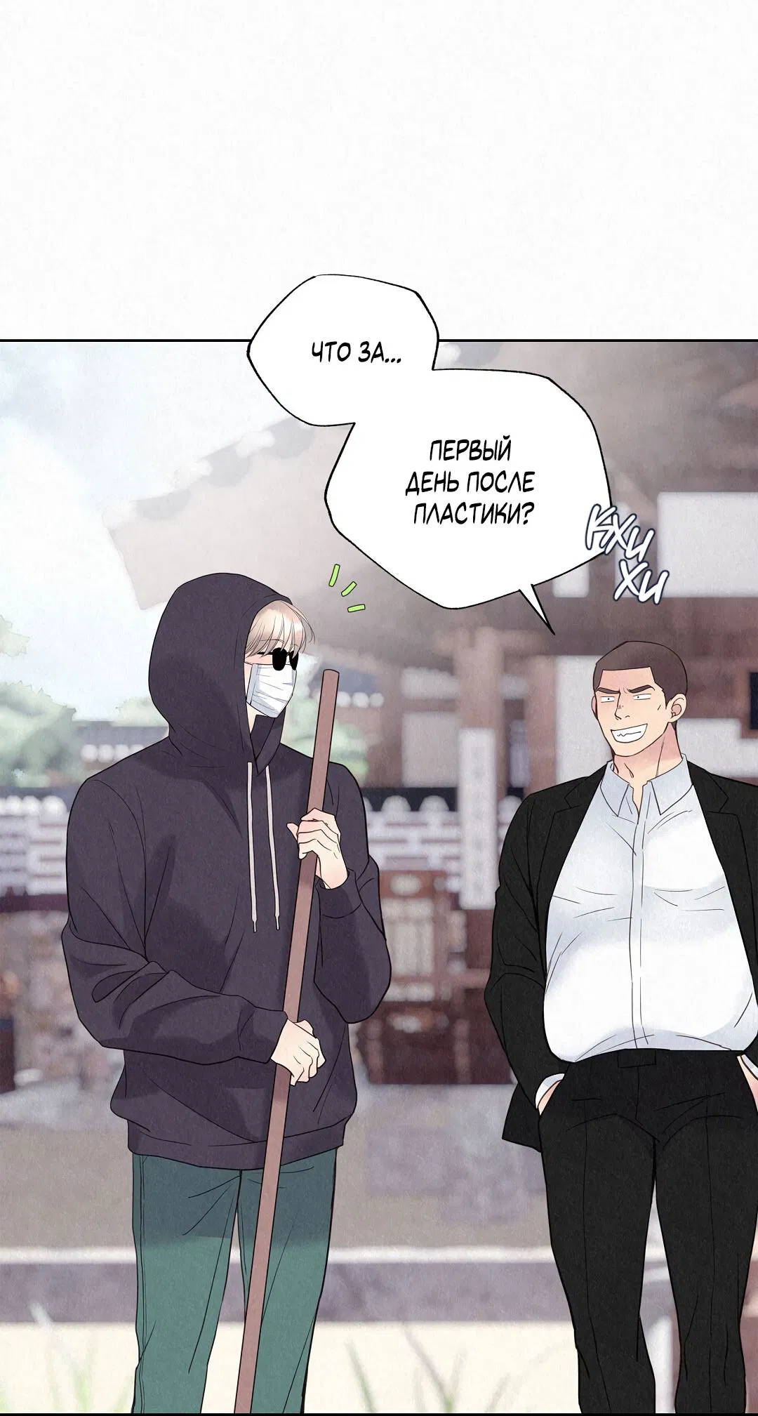 Манга История злодея - Глава 30 Страница 18