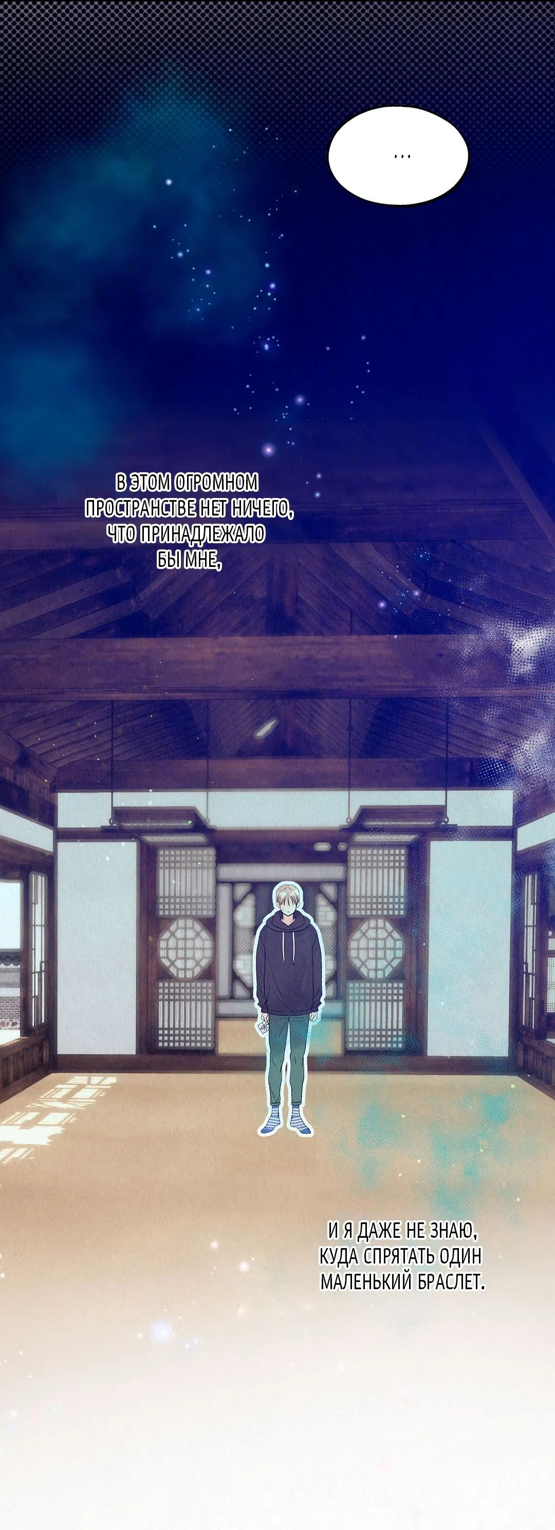 Манга История злодея - Глава 30 Страница 67