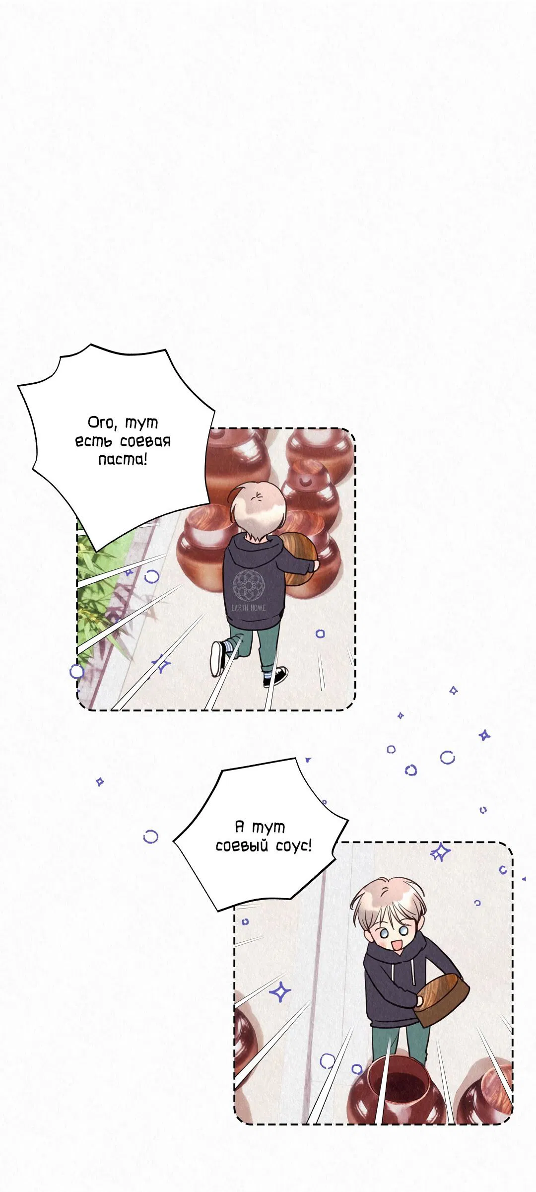 Манга История злодея - Глава 30 Страница 78