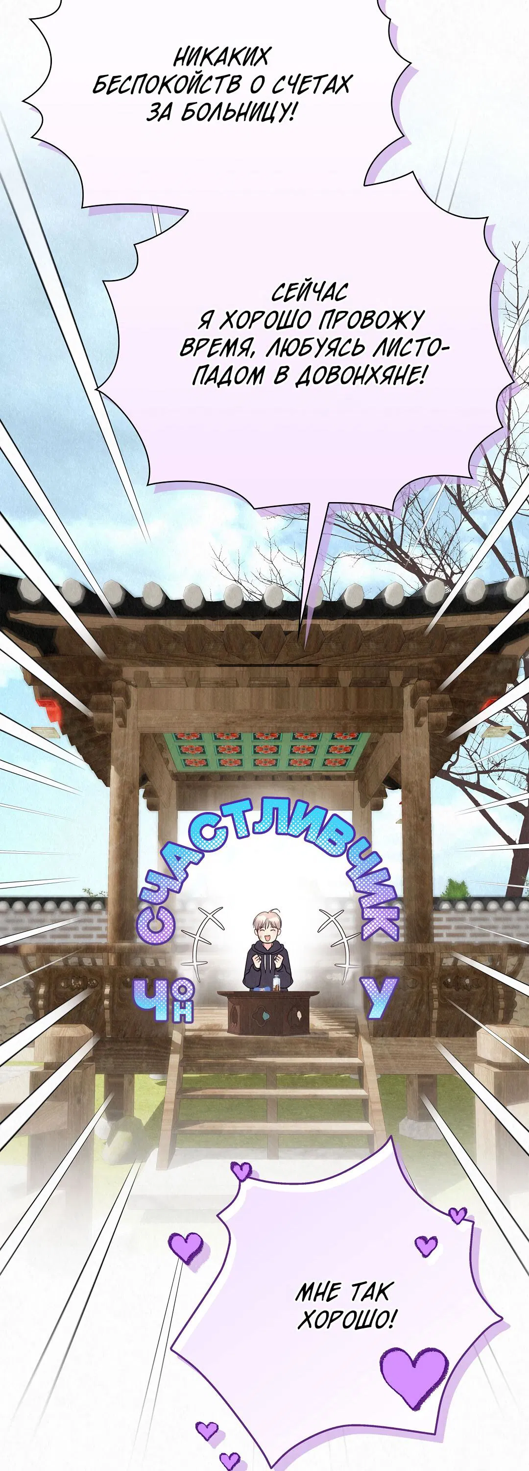 Манга История злодея - Глава 30 Страница 50