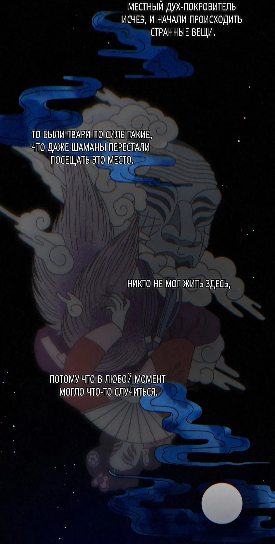 Манга История злодея - Глава 30 Страница 44