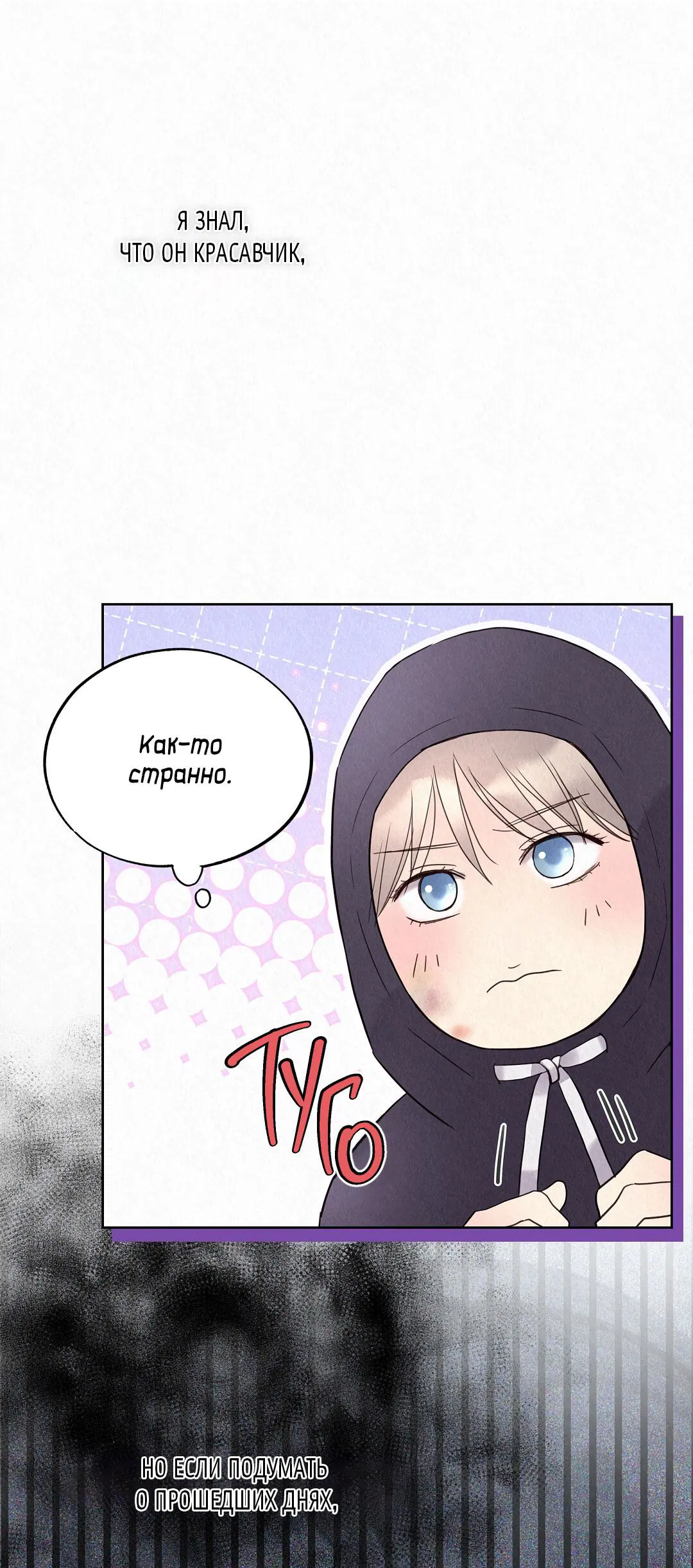 Манга История злодея - Глава 30 Страница 28