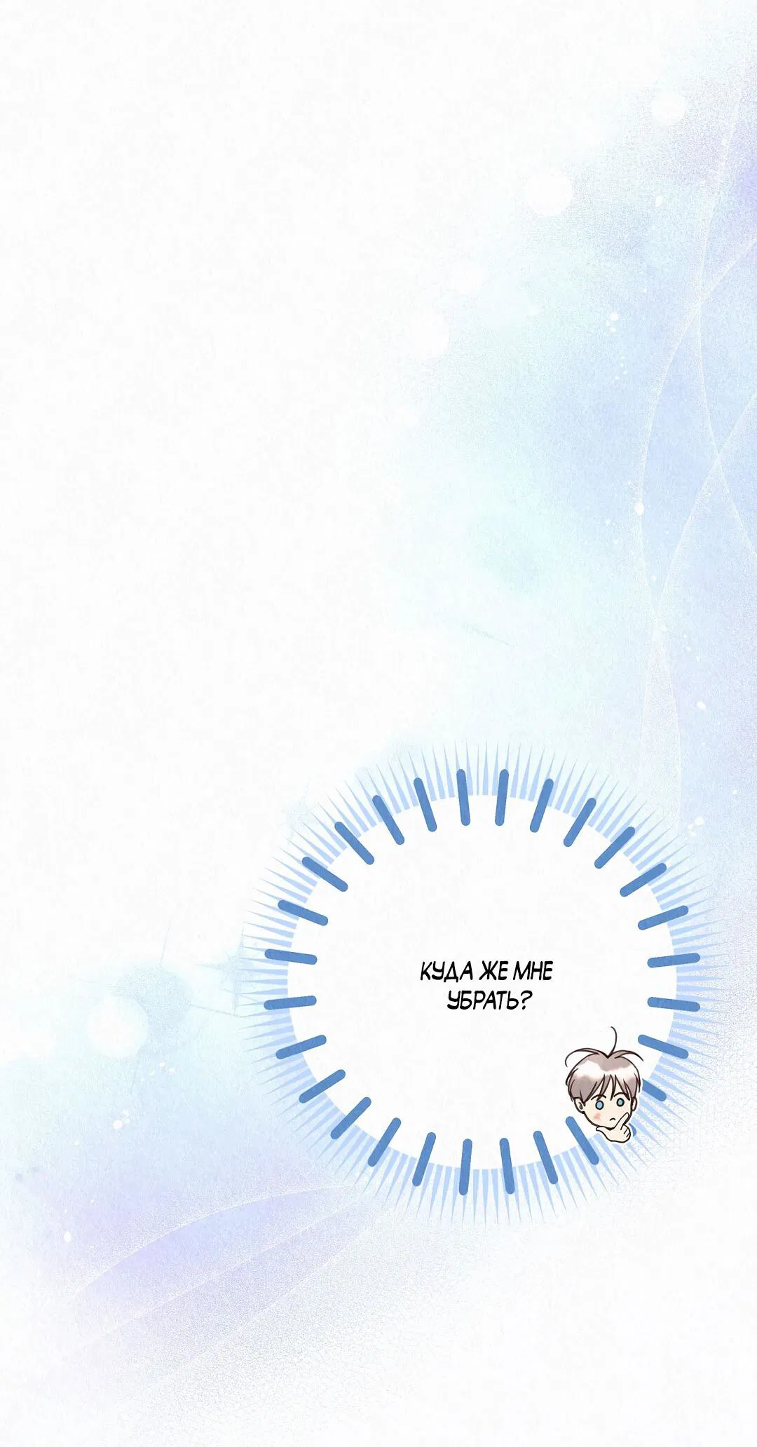 Манга История злодея - Глава 30 Страница 64