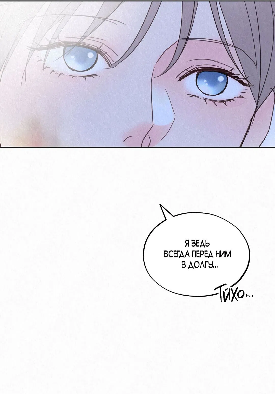 Манга История злодея - Глава 30 Страница 59