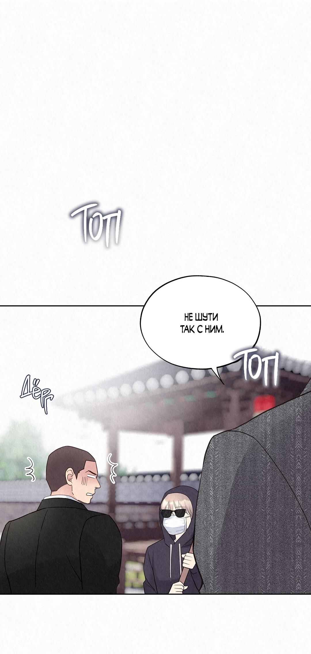 Манга История злодея - Глава 30 Страница 19