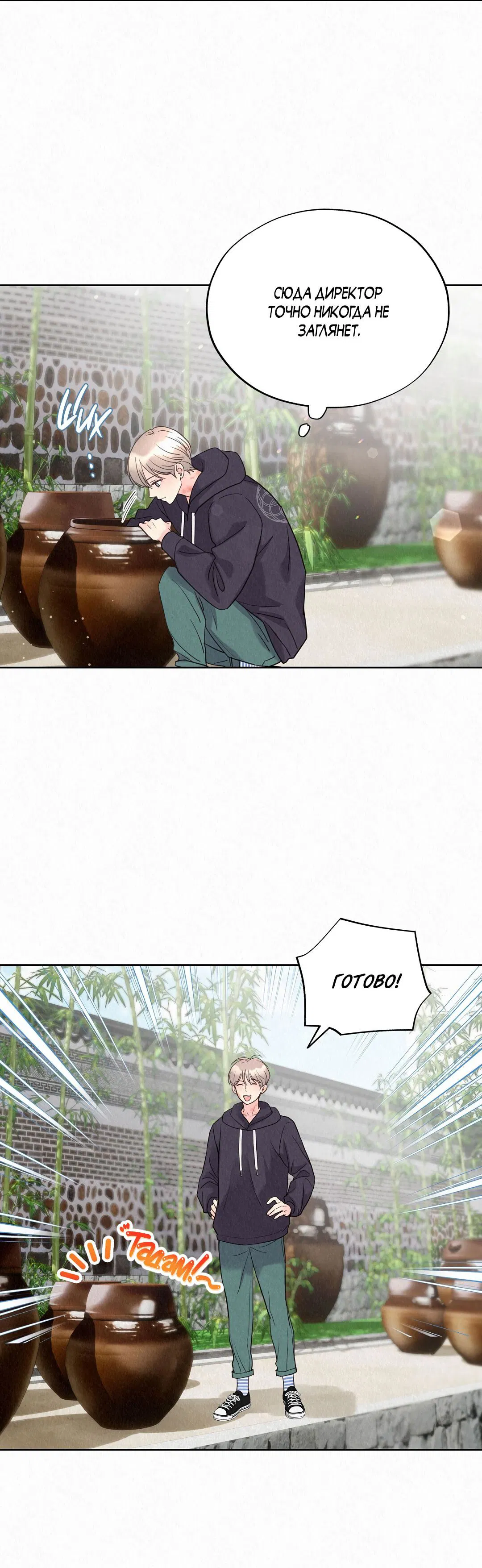 Манга История злодея - Глава 30 Страница 76