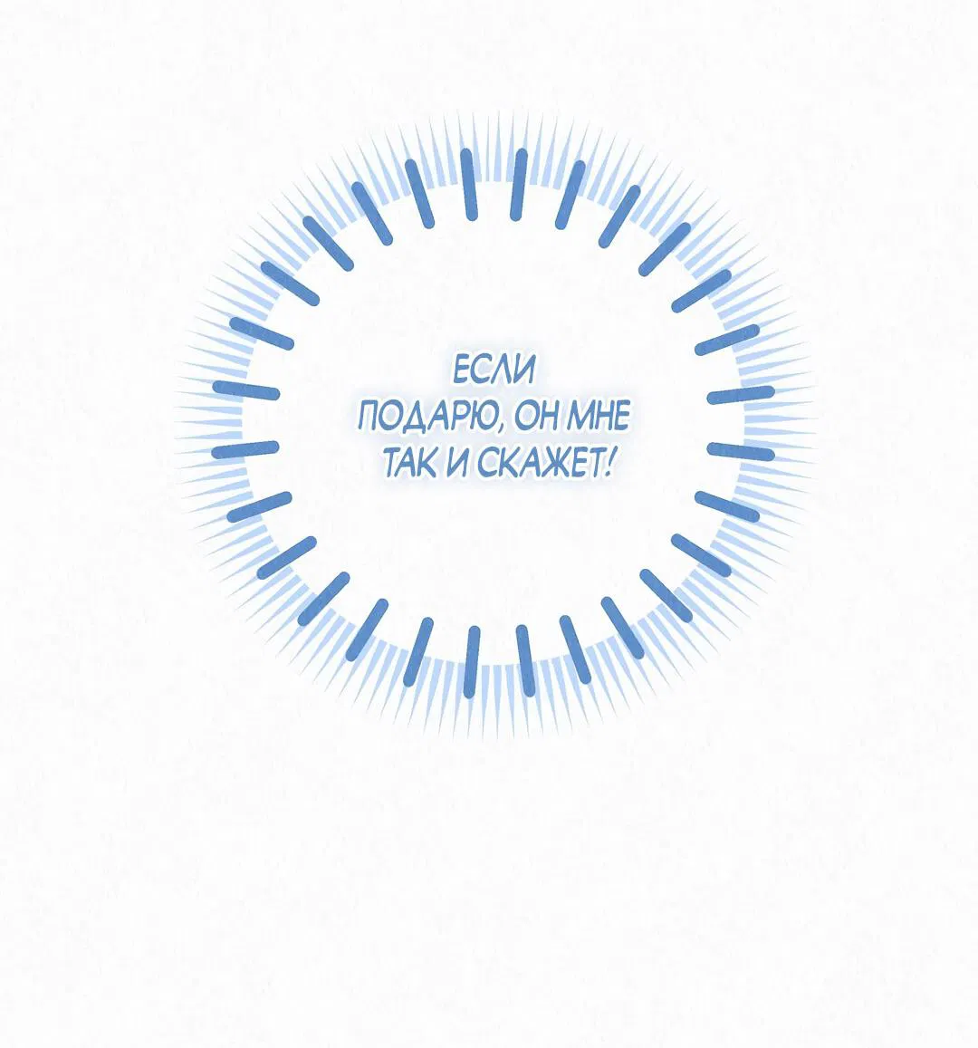 Манга История злодея - Глава 30 Страница 62