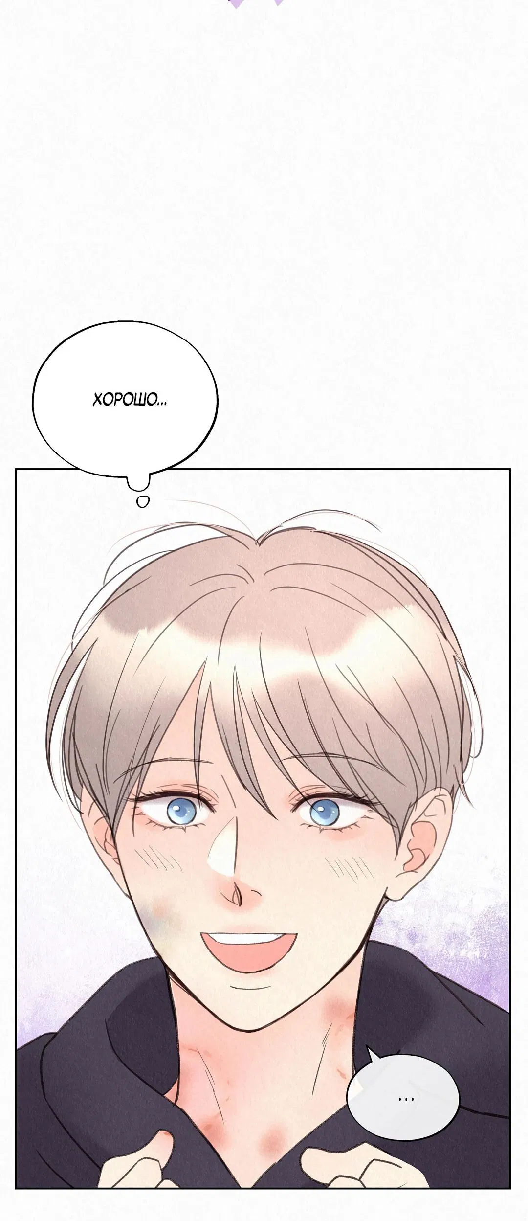 Манга История злодея - Глава 30 Страница 51