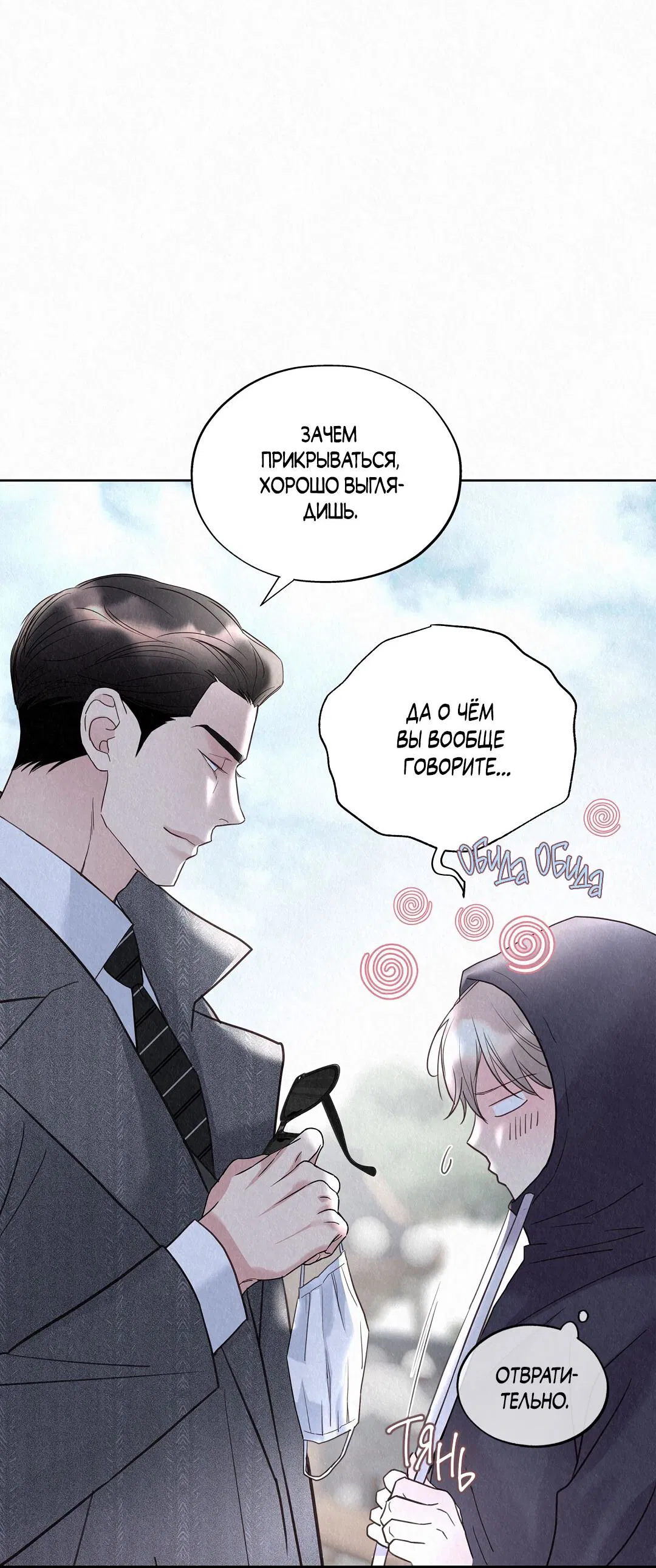 Манга История злодея - Глава 30 Страница 26