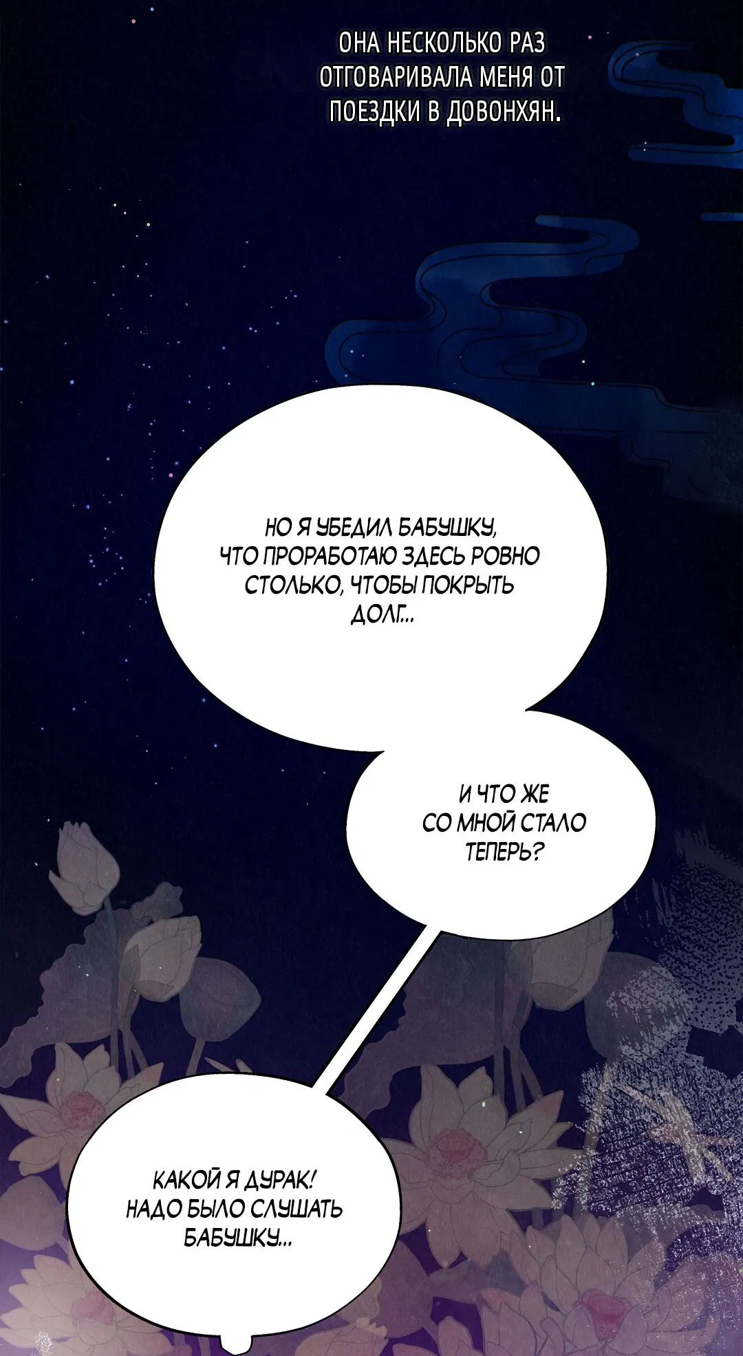 Манга История злодея - Глава 30 Страница 45