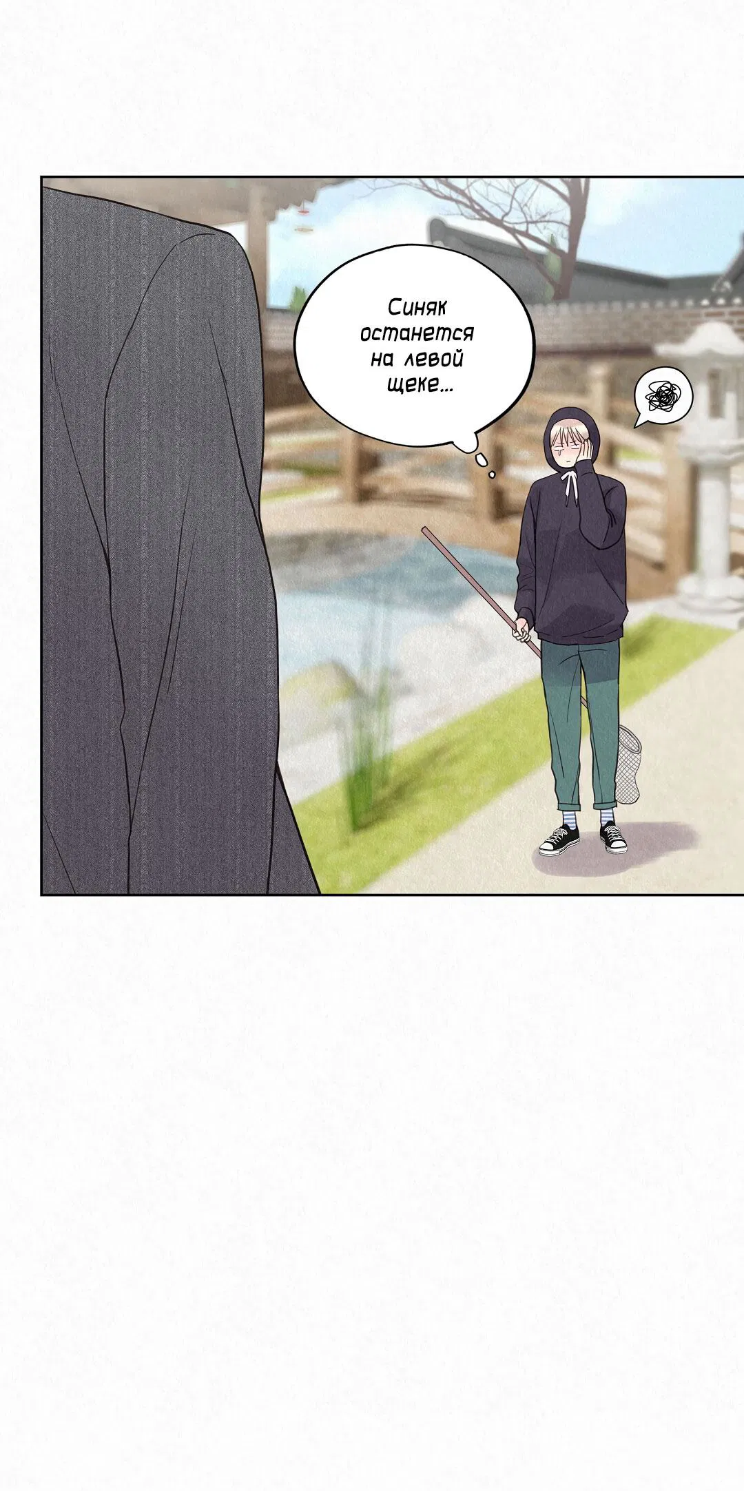 Манга История злодея - Глава 30 Страница 38