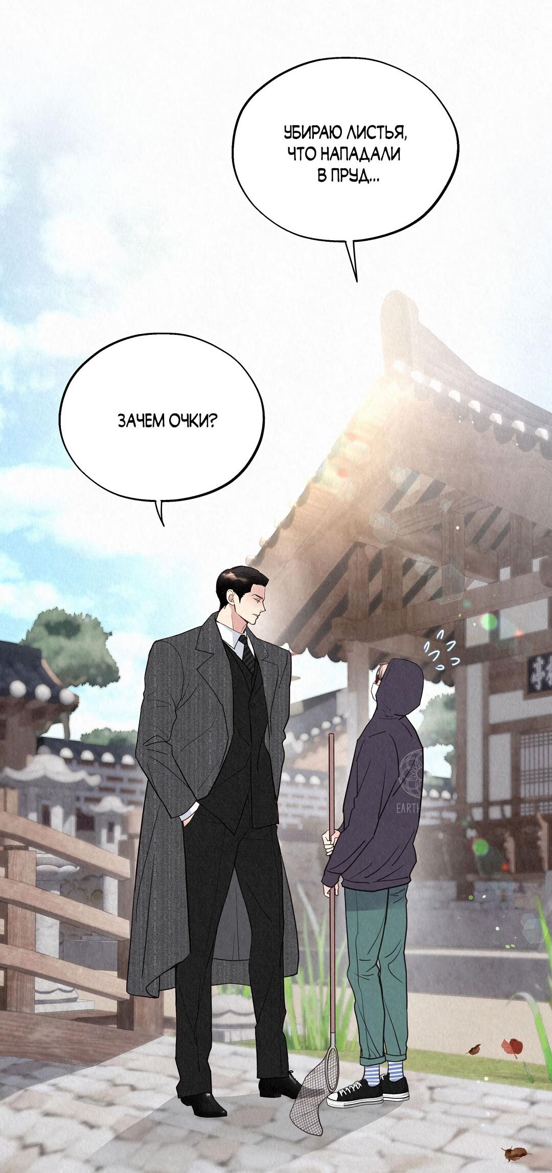 Манга История злодея - Глава 30 Страница 22