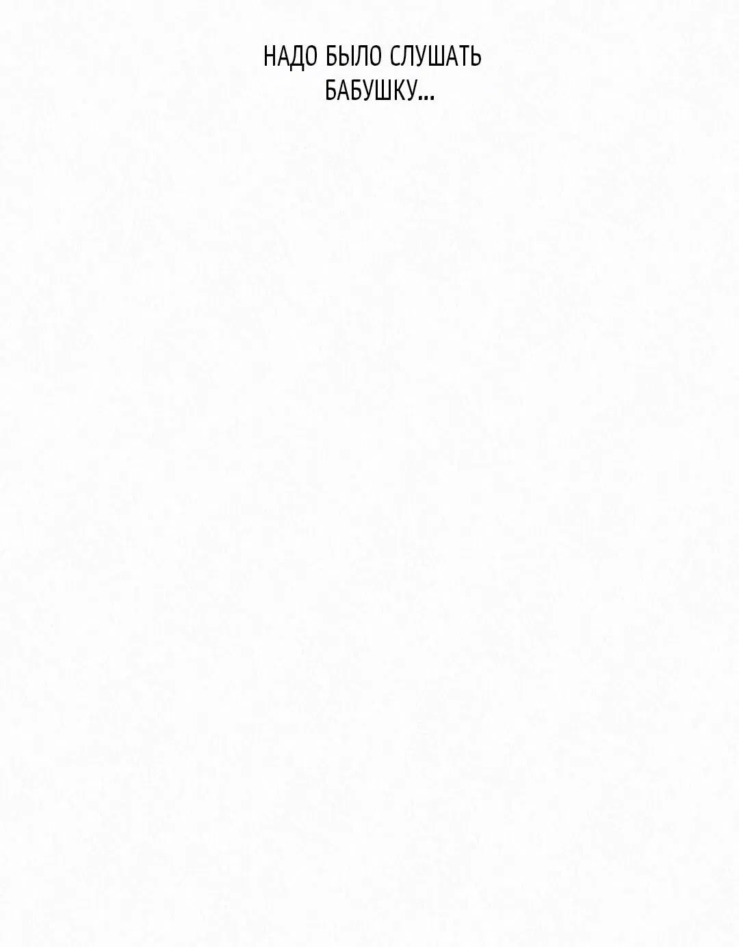 Манга История злодея - Глава 30 Страница 12