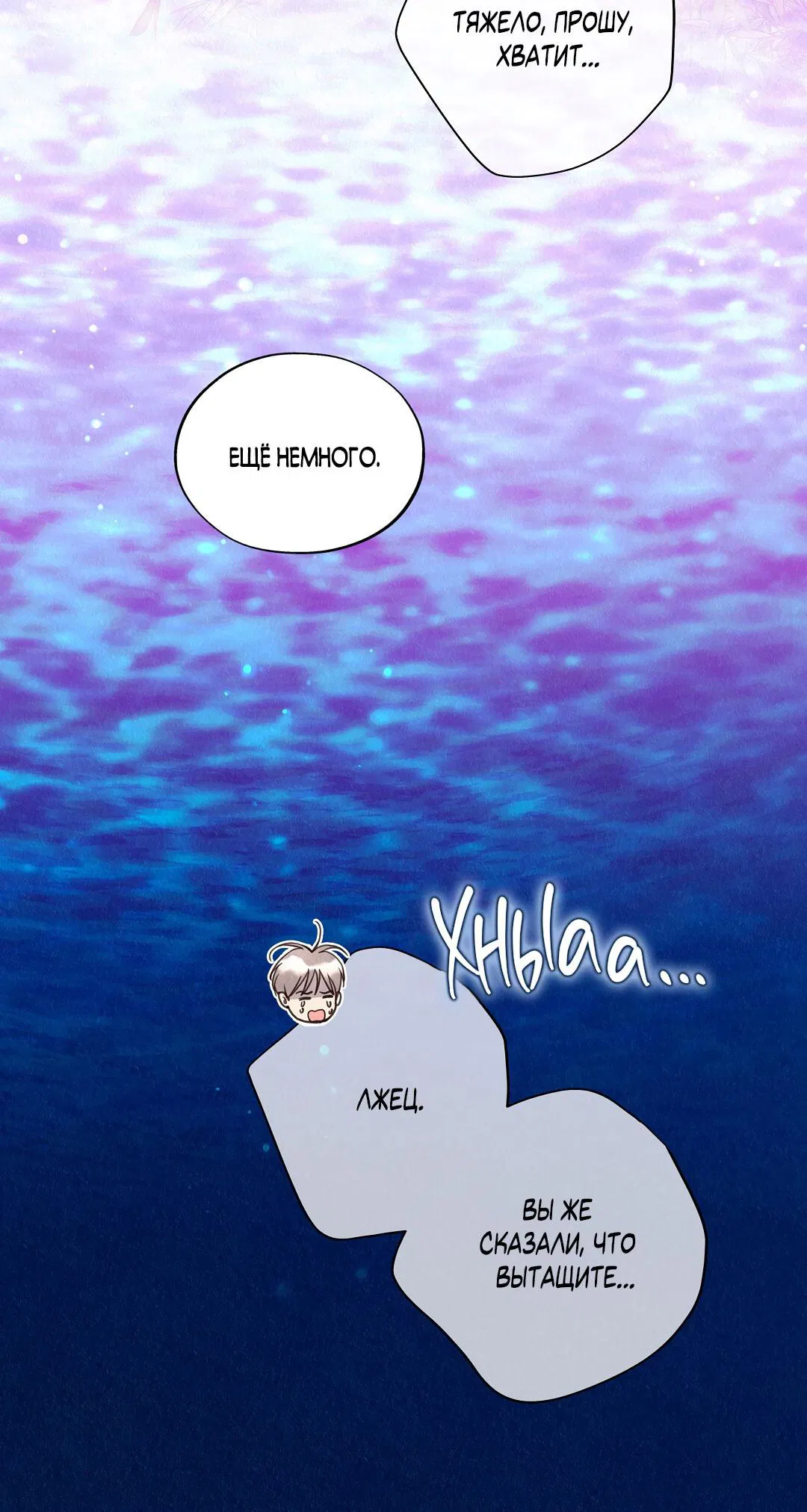 Манга История злодея - Глава 30 Страница 9