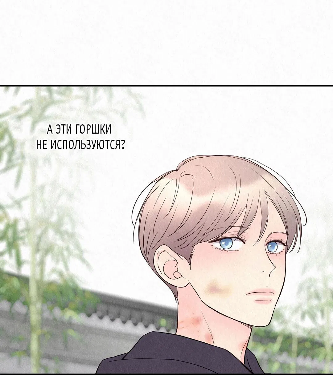 Манга История злодея - Глава 30 Страница 77