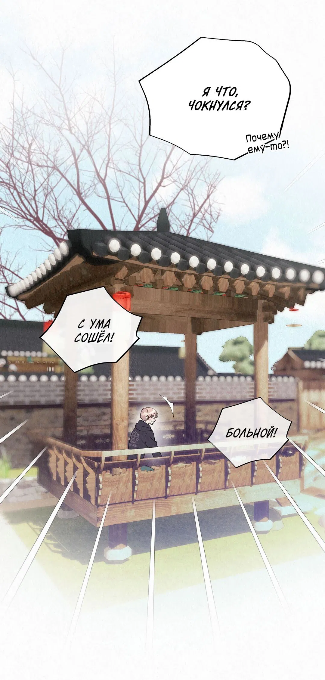 Манга История злодея - Глава 30 Страница 61