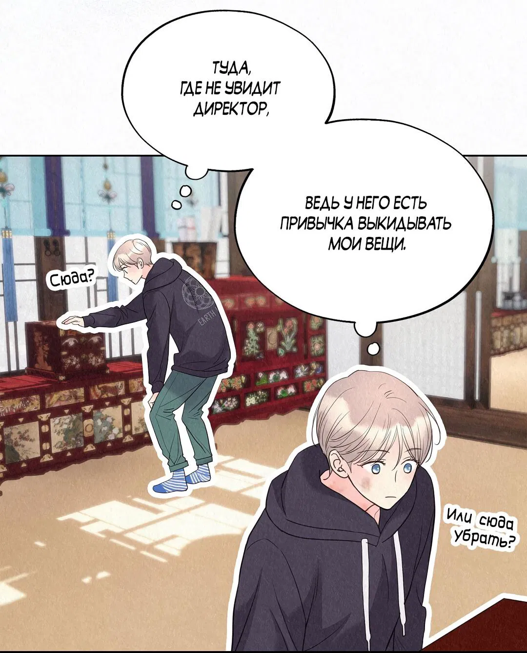 Манга История злодея - Глава 30 Страница 65