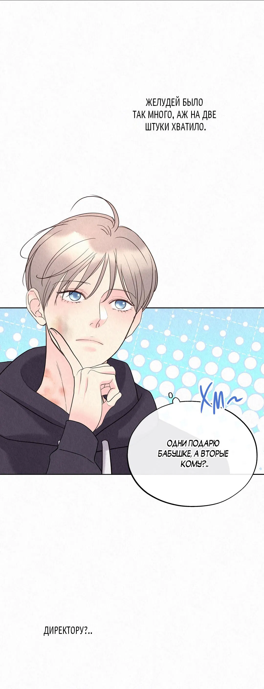 Манга История злодея - Глава 30 Страница 58