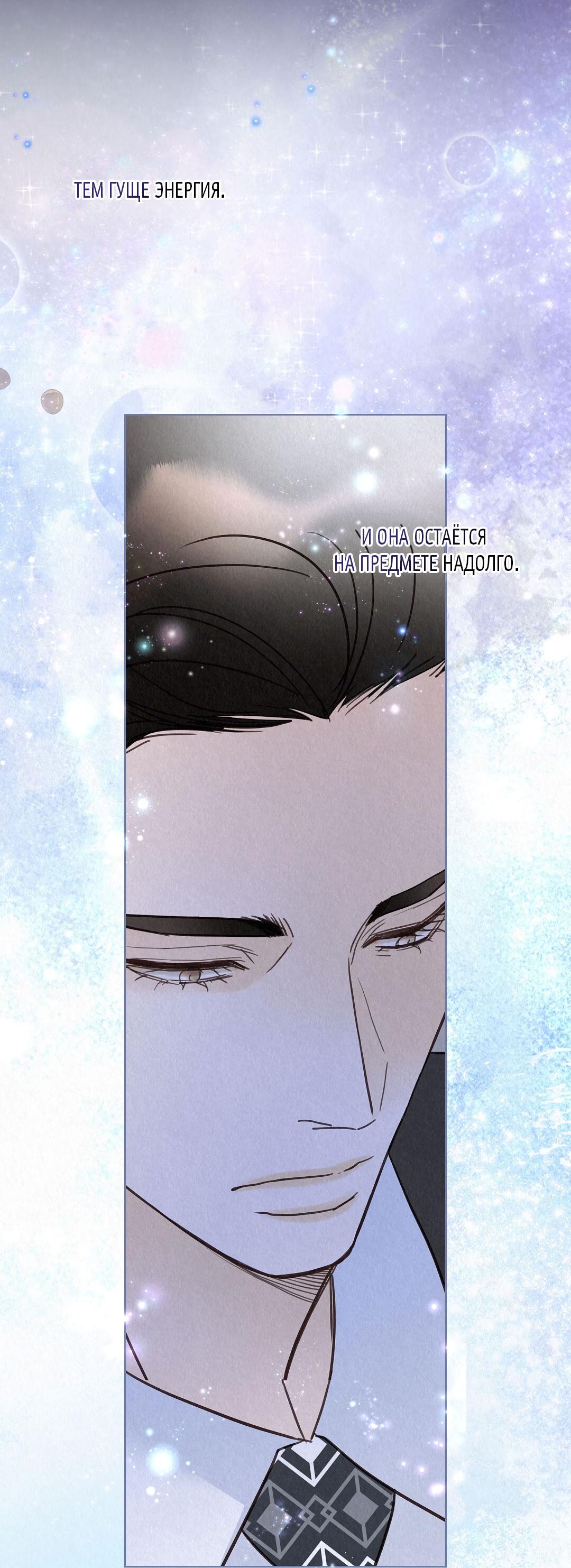 Манга История злодея - Глава 31 Страница 83