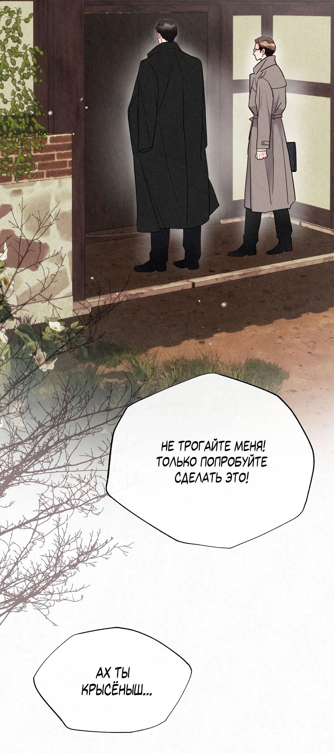 Манга История злодея - Глава 31 Страница 89