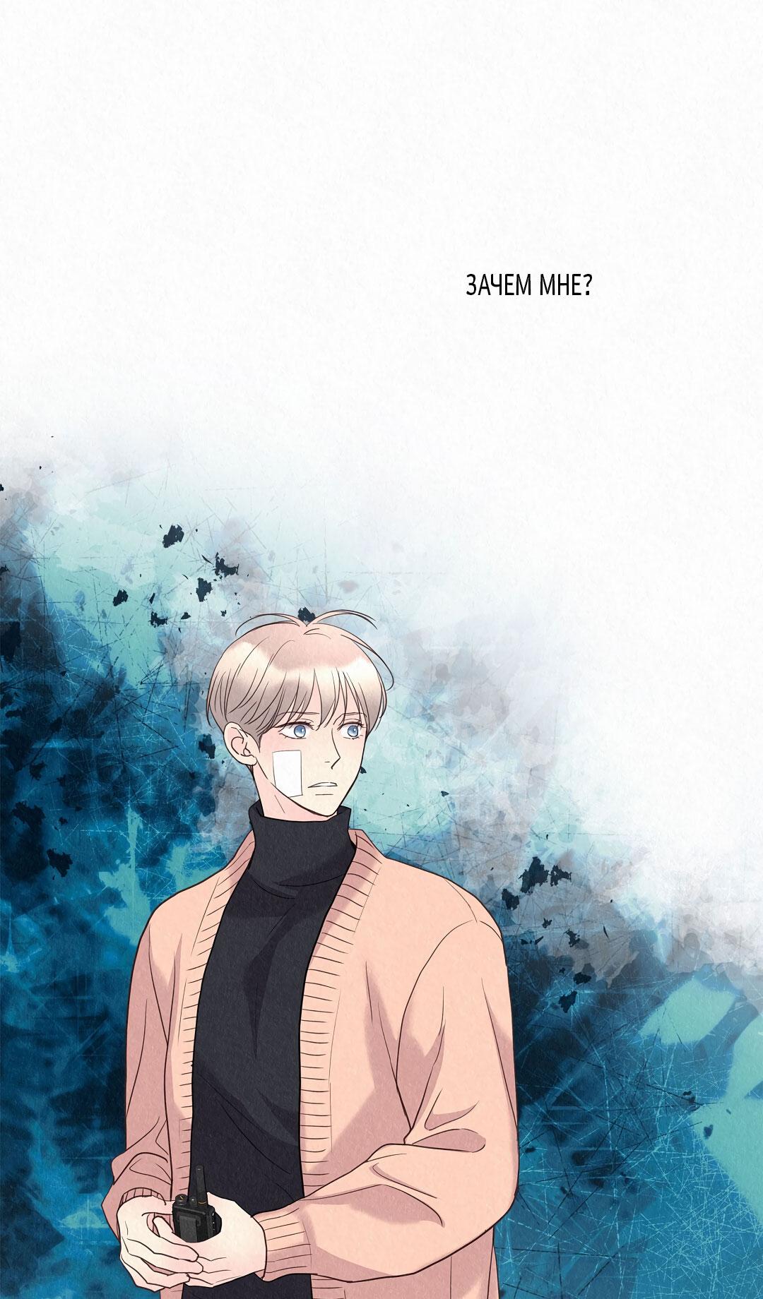 Манга История злодея - Глава 31 Страница 46