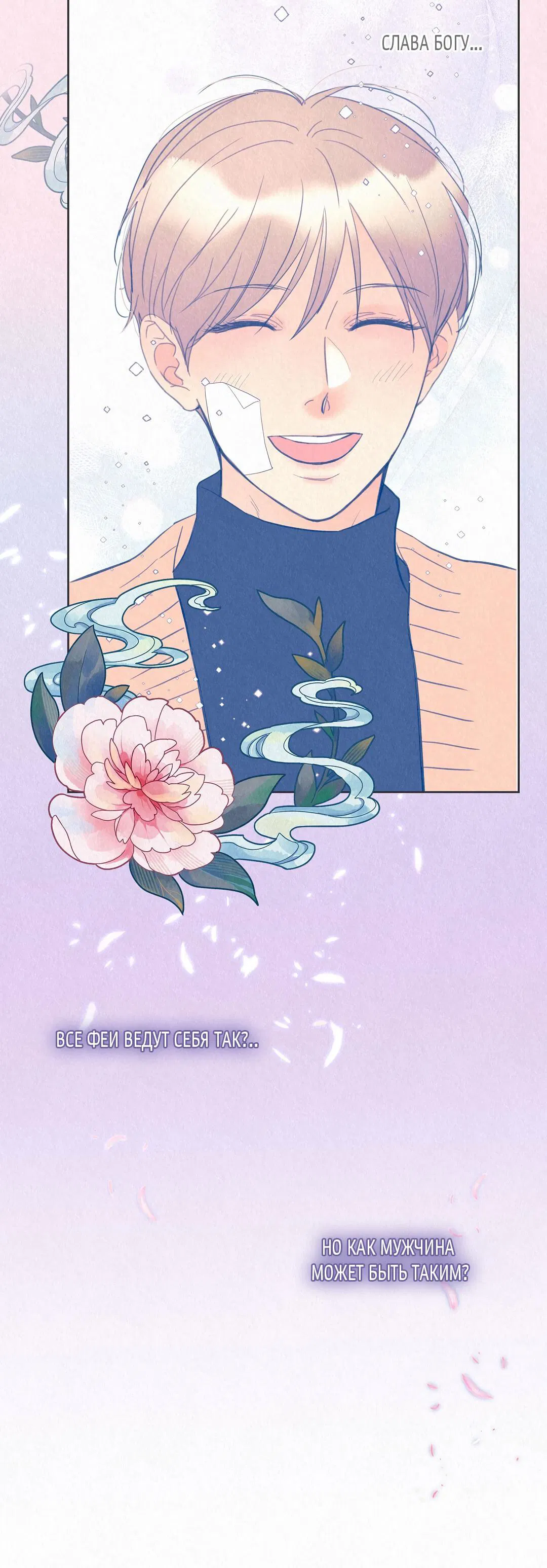 Манга История злодея - Глава 31 Страница 53