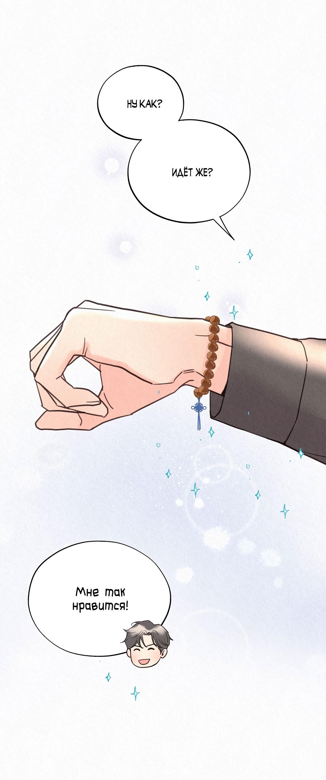 Манга История злодея - Глава 31 Страница 28