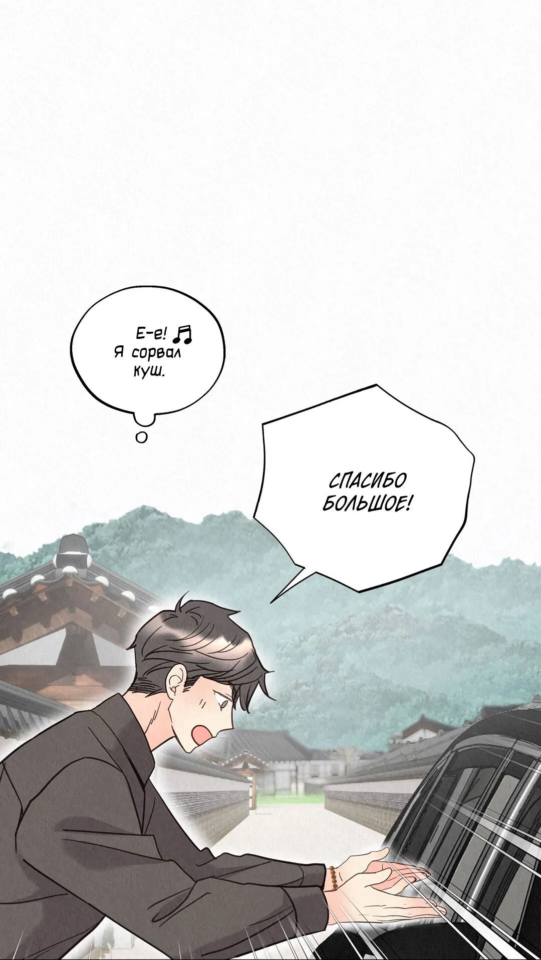 Манга История злодея - Глава 31 Страница 68