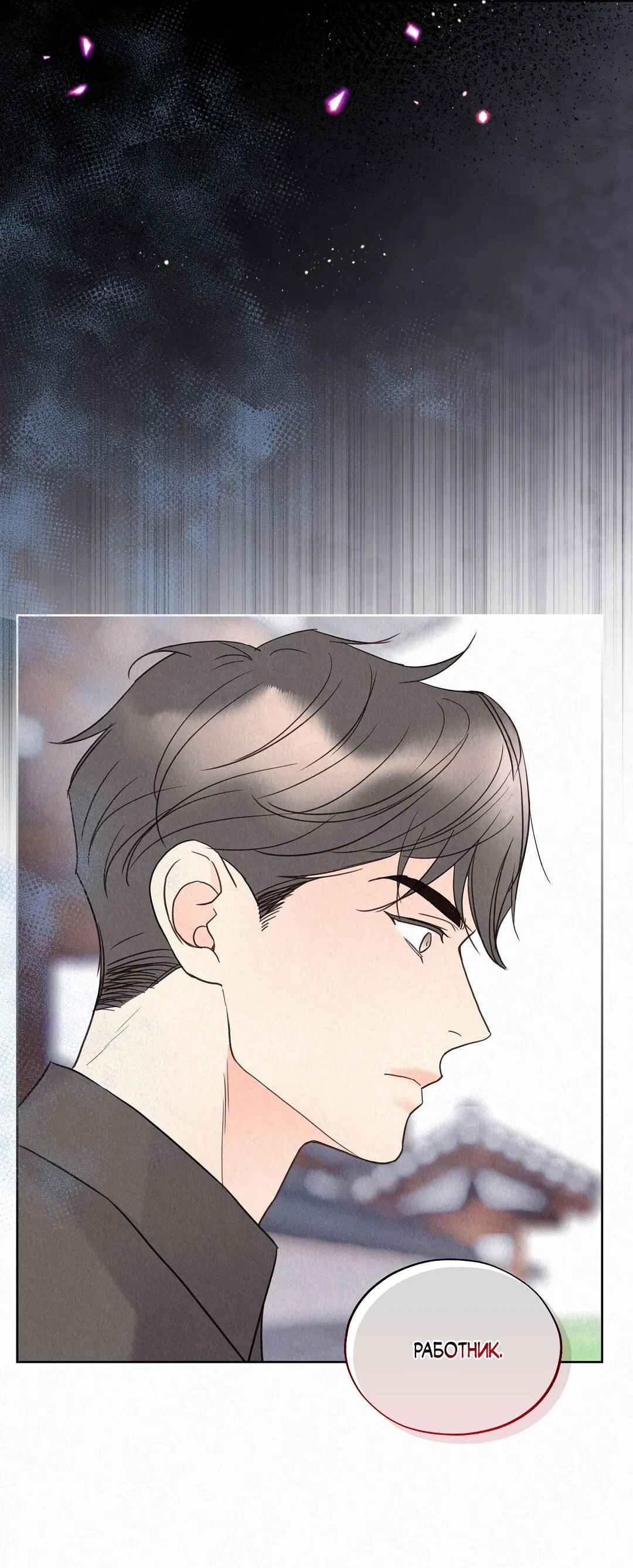Манга История злодея - Глава 31 Страница 61
