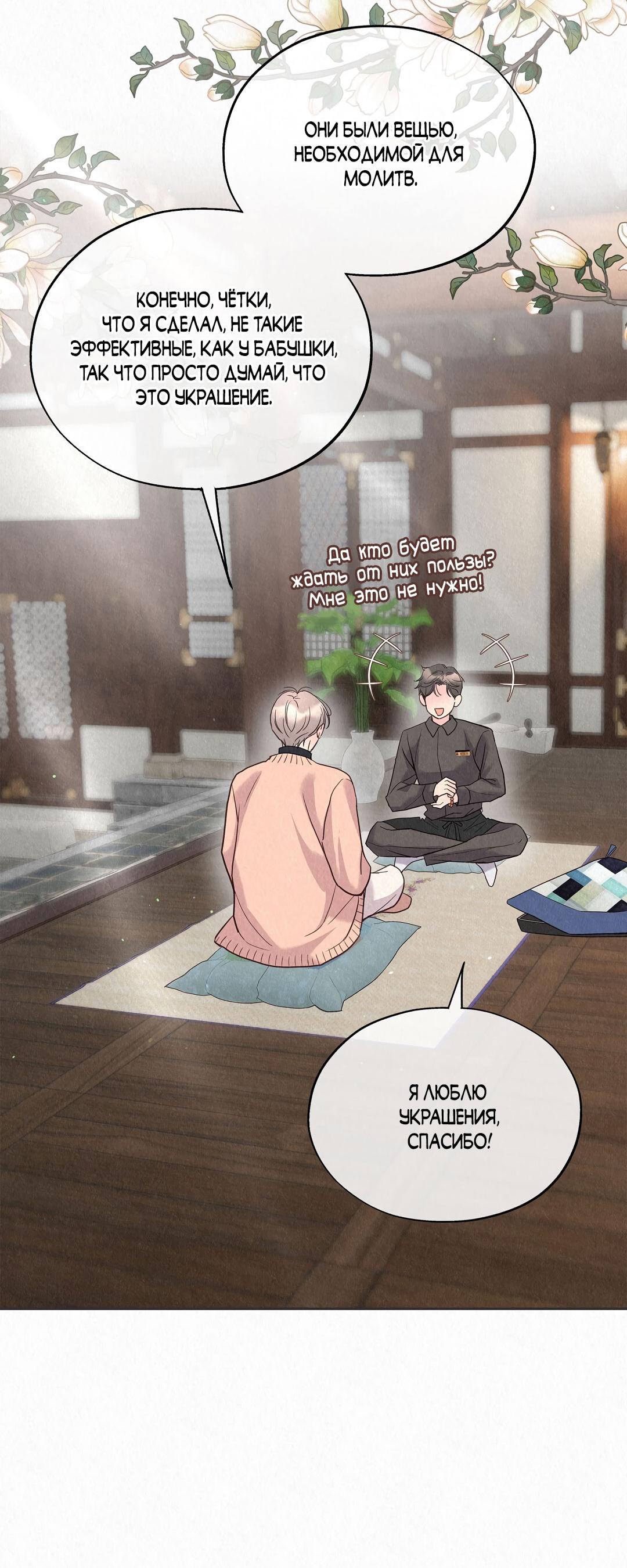 Манга История злодея - Глава 31 Страница 27