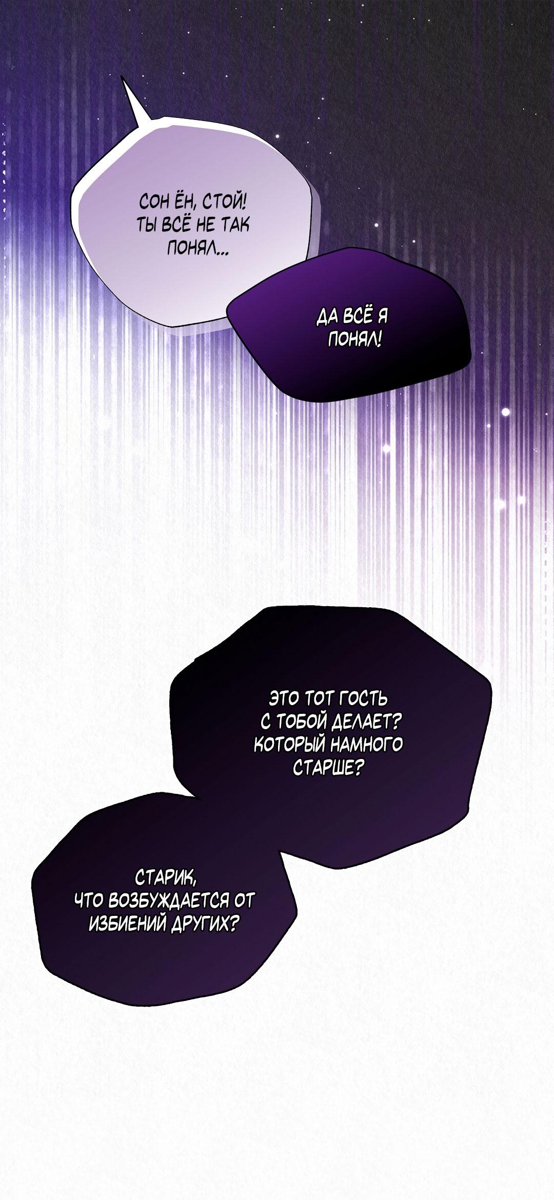 Манга История злодея - Глава 31 Страница 38