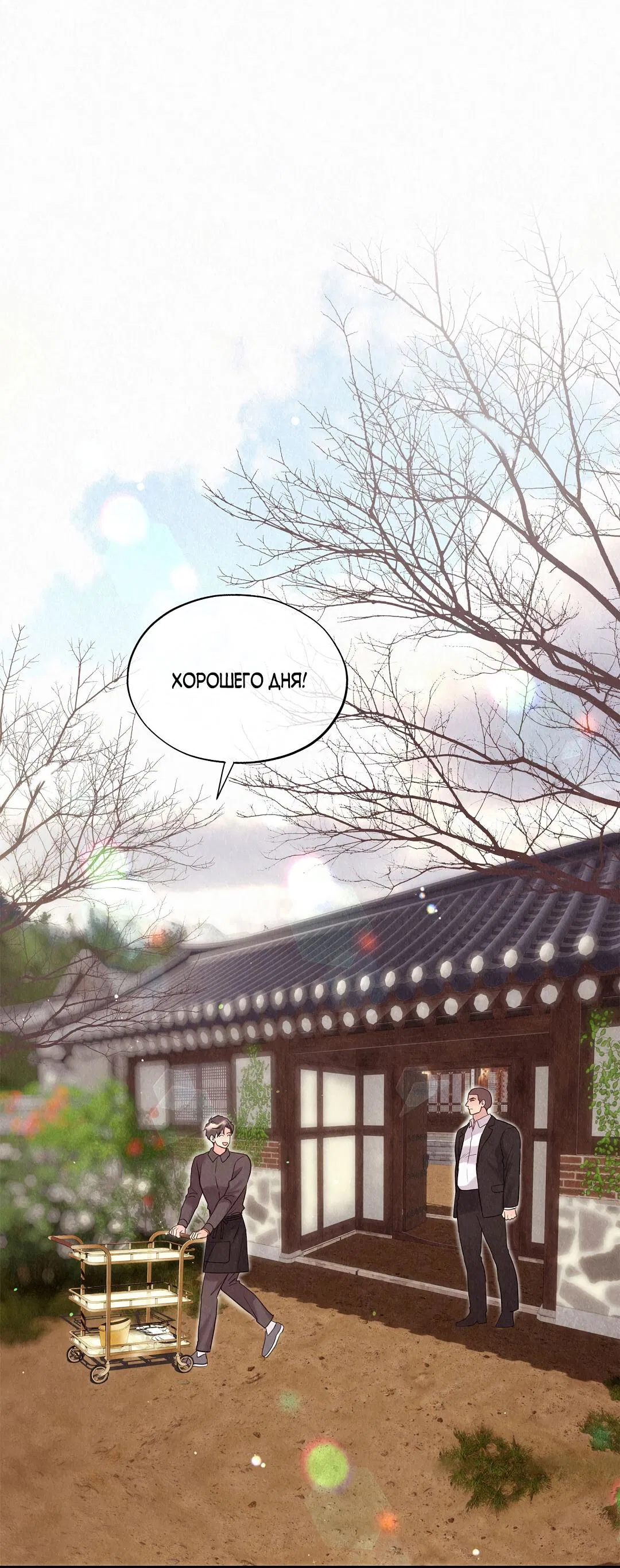 Манга История злодея - Глава 31 Страница 48