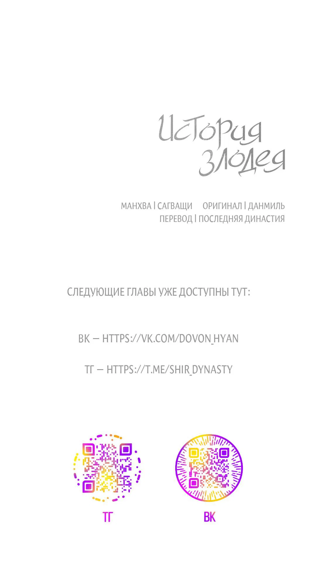 Манга История злодея - Глава 31 Страница 94