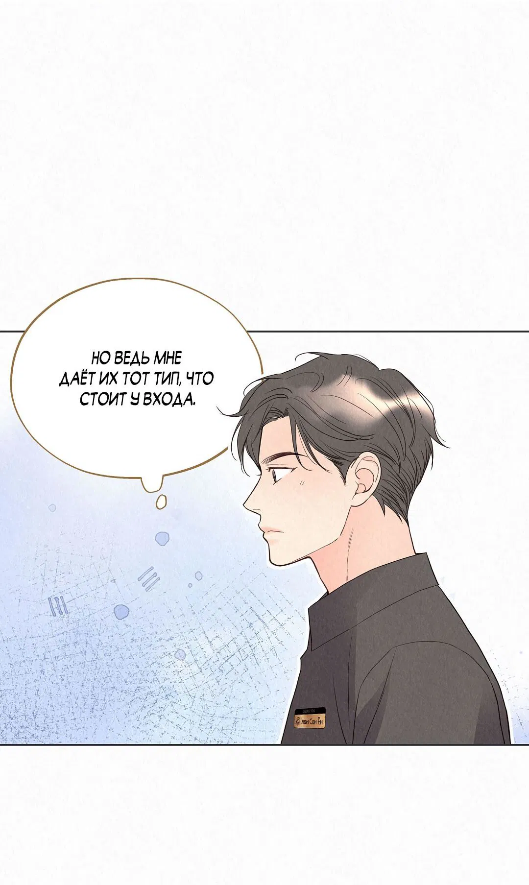 Манга История злодея - Глава 31 Страница 23