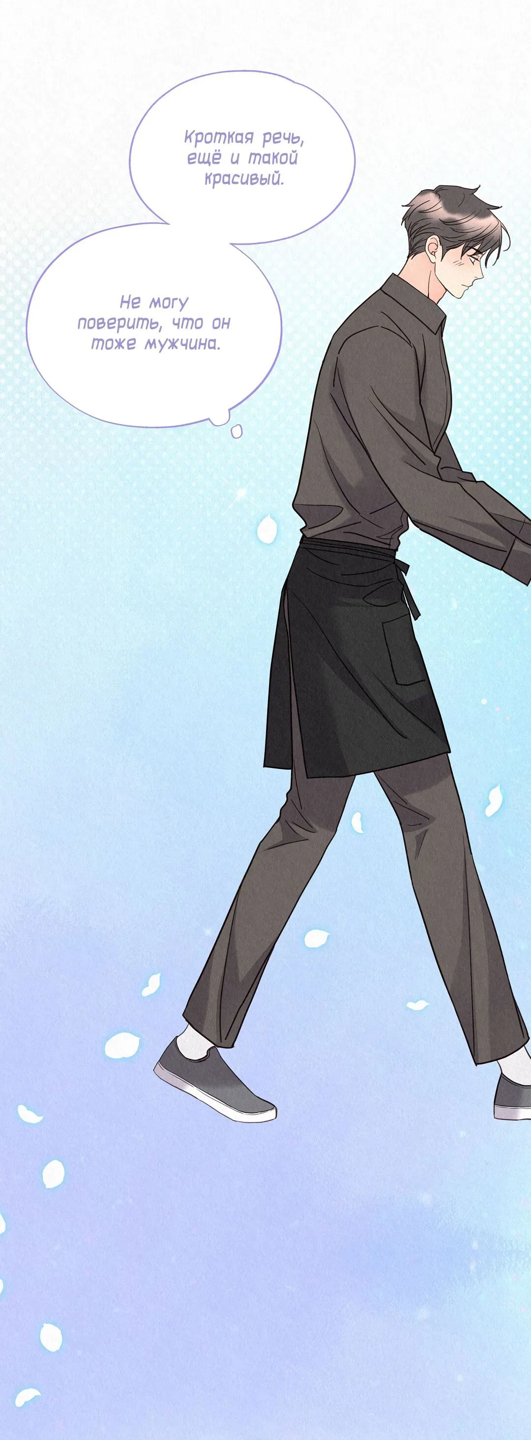 Манга История злодея - Глава 31 Страница 54