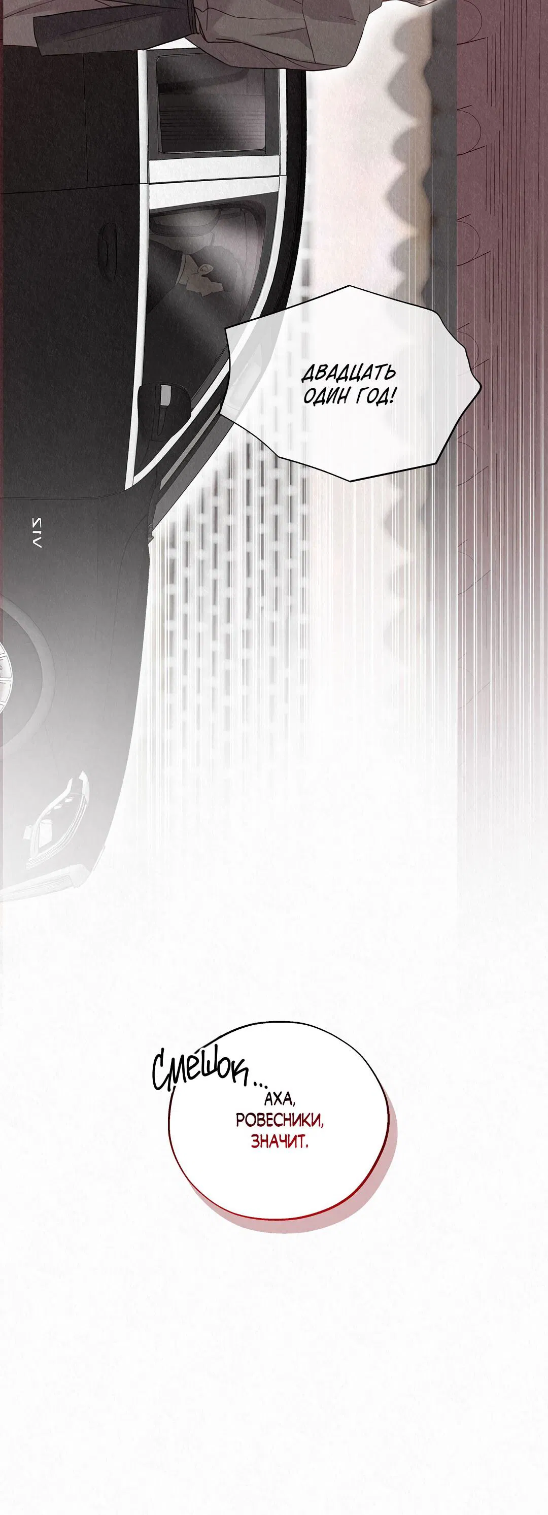 Манга История злодея - Глава 31 Страница 65