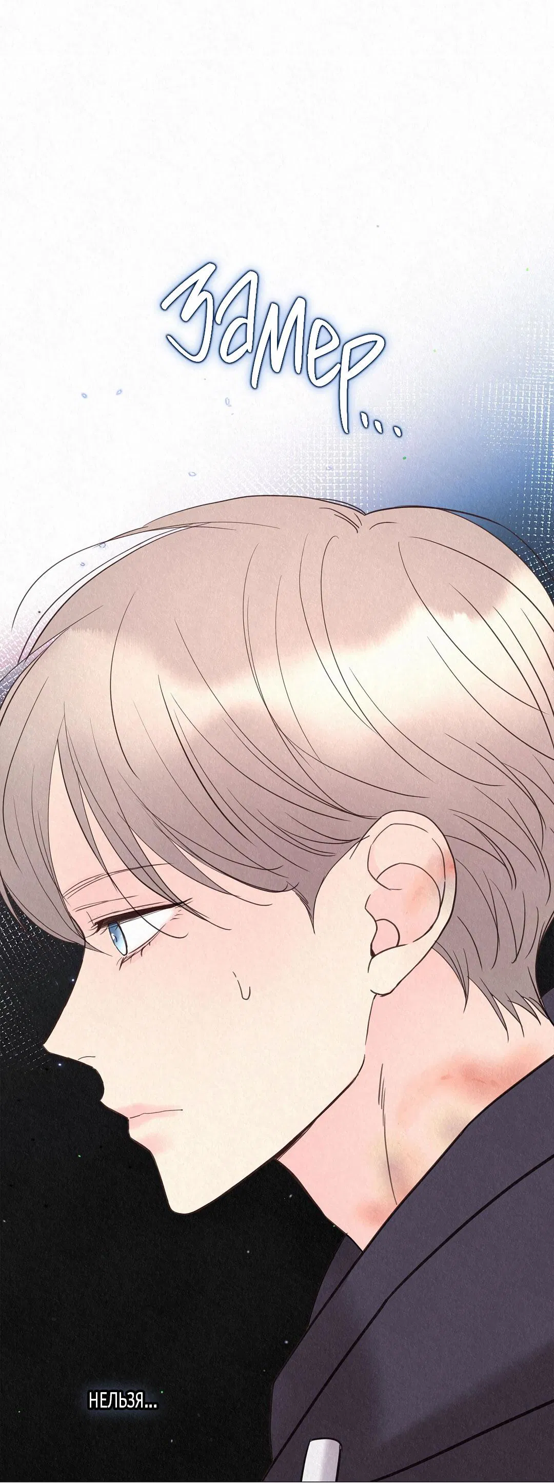 Манга История злодея - Глава 31 Страница 12