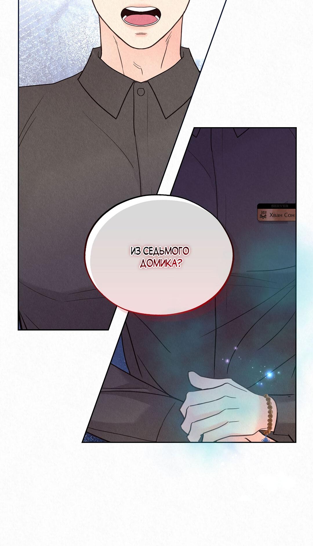 Манга История злодея - Глава 31 Страница 63