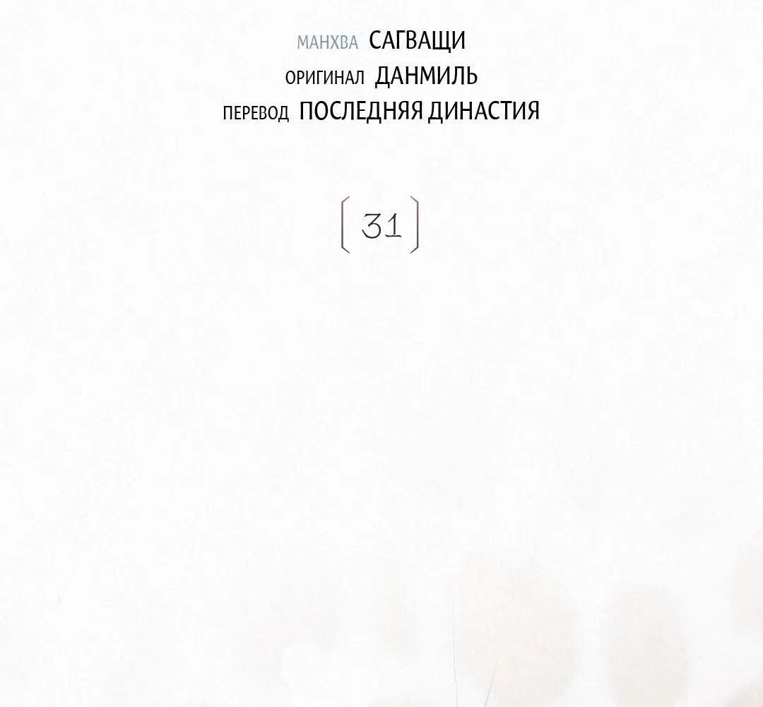Манга История злодея - Глава 31 Страница 5