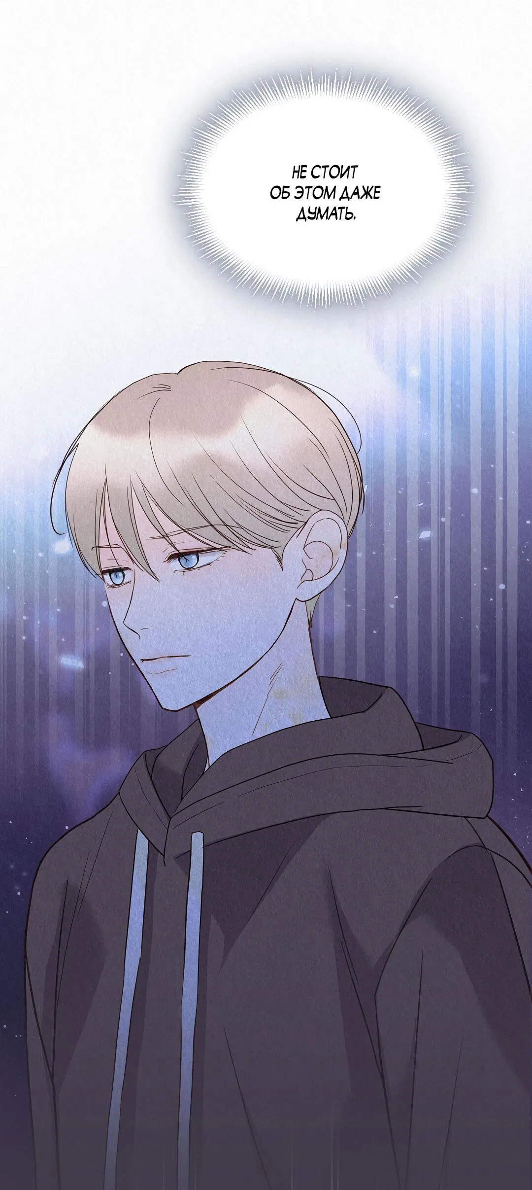 Манга История злодея - Глава 31 Страница 16