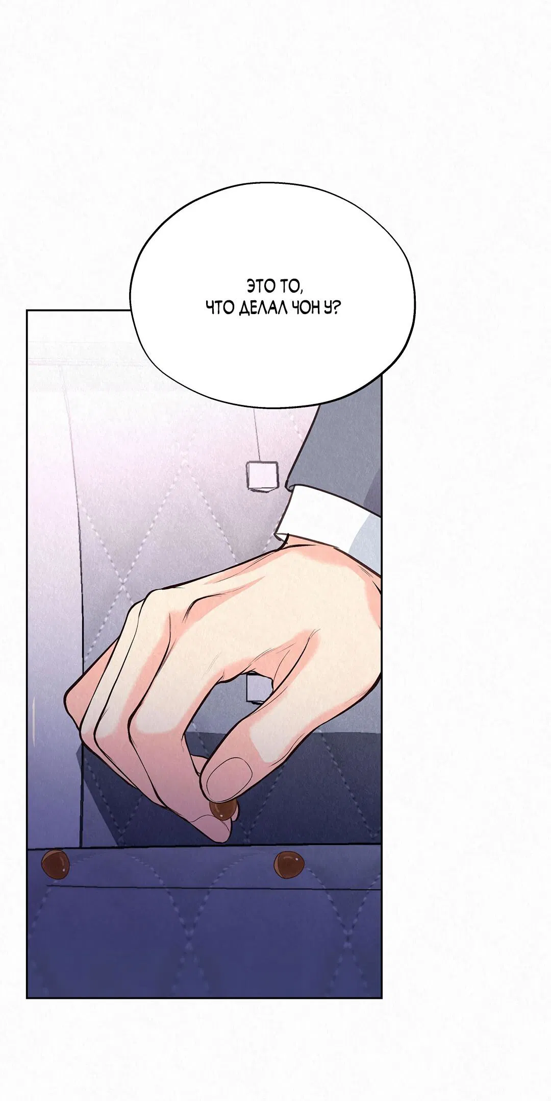 Манга История злодея - Глава 31 Страница 80