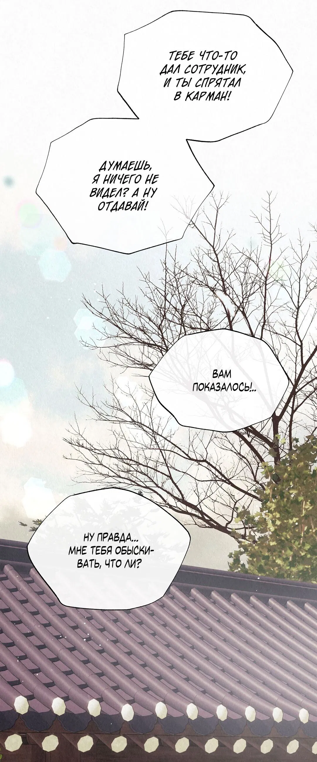 Манга История злодея - Глава 31 Страница 88