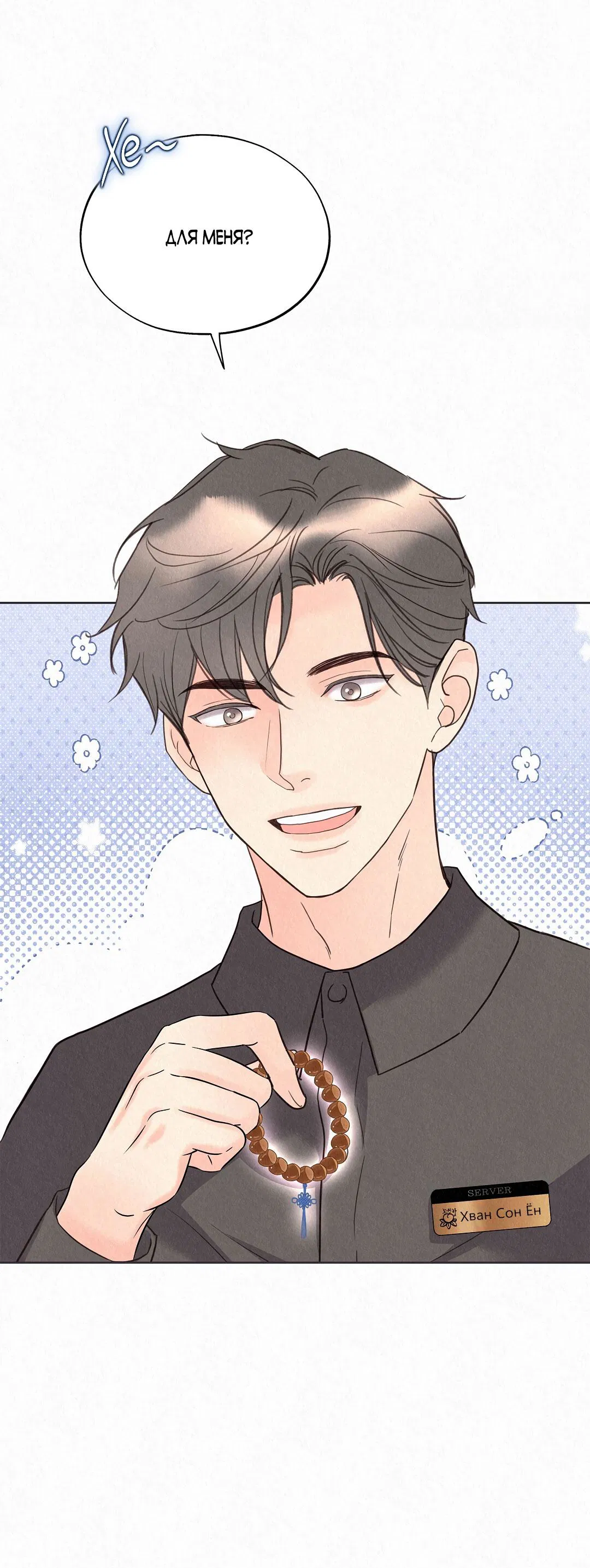 Манга История злодея - Глава 31 Страница 20