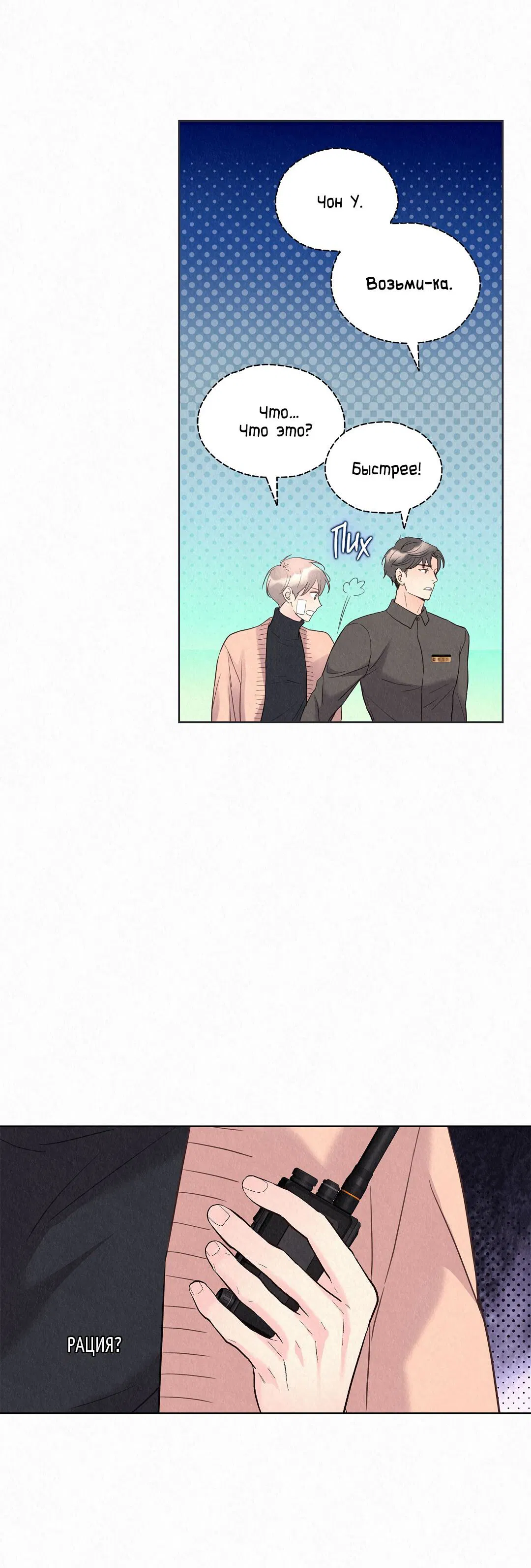 Манга История злодея - Глава 31 Страница 45