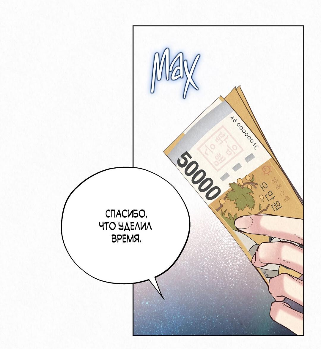 Манга История злодея - Глава 31 Страница 67