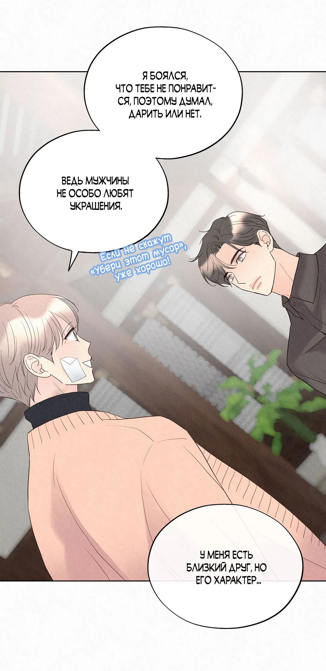 Манга История злодея - Глава 31 Страница 30