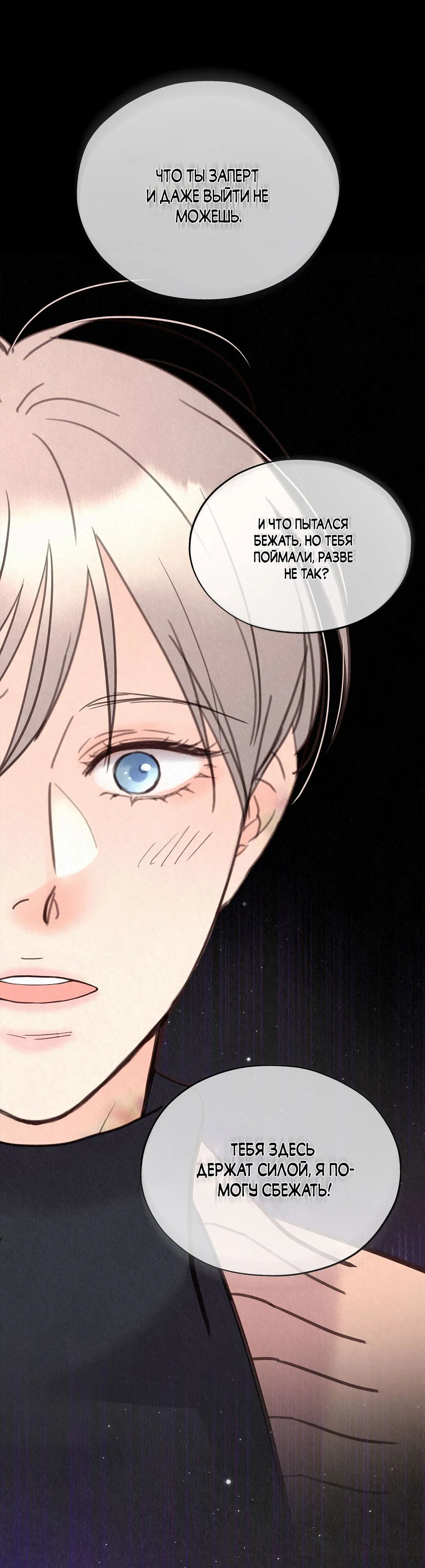 Манга История злодея - Глава 31 Страница 37