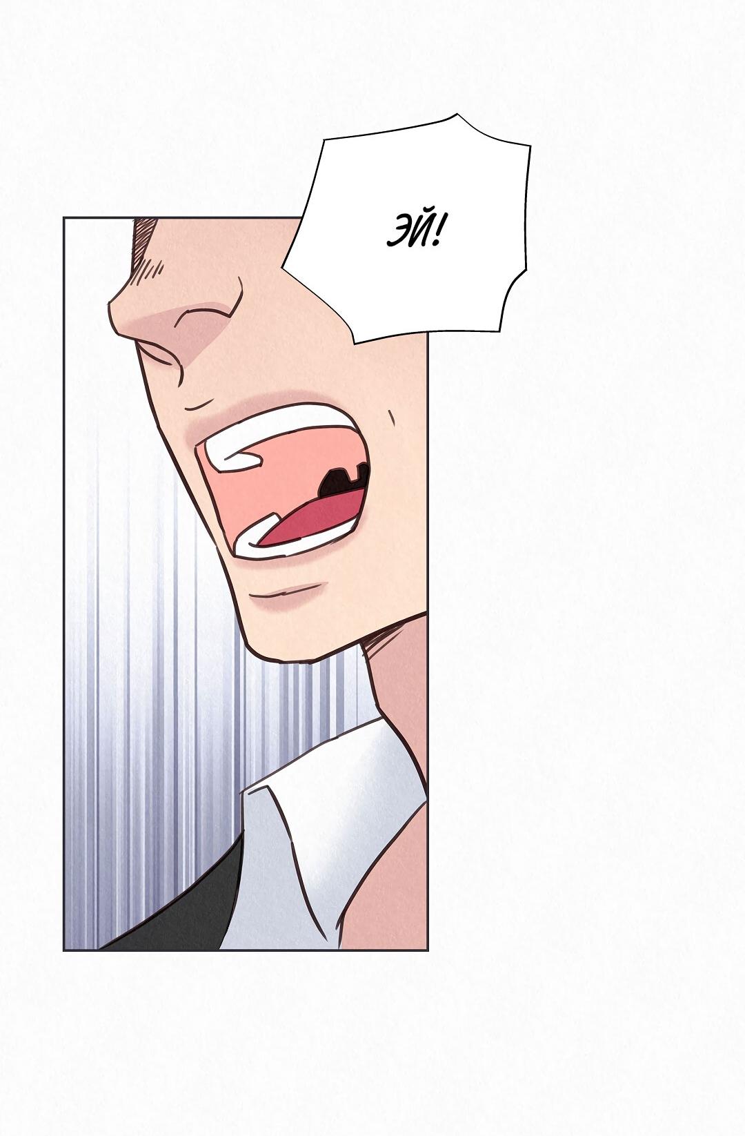 Манга История злодея - Глава 31 Страница 41